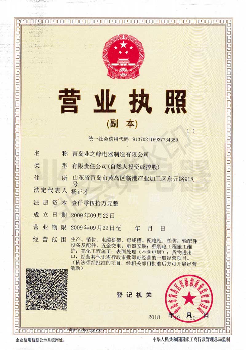 營業(yè)執(zhí)照