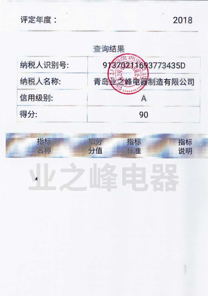 納稅信用等級