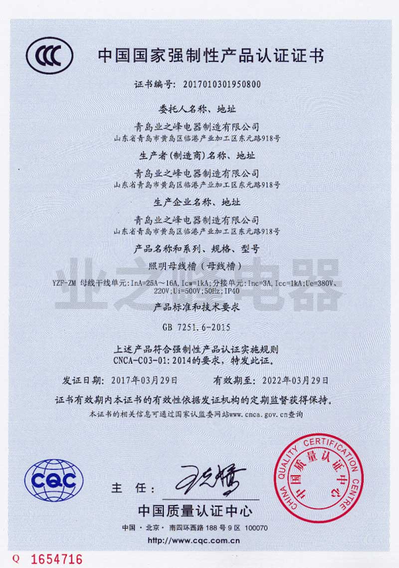 照明母線3C認(rèn)證1654716