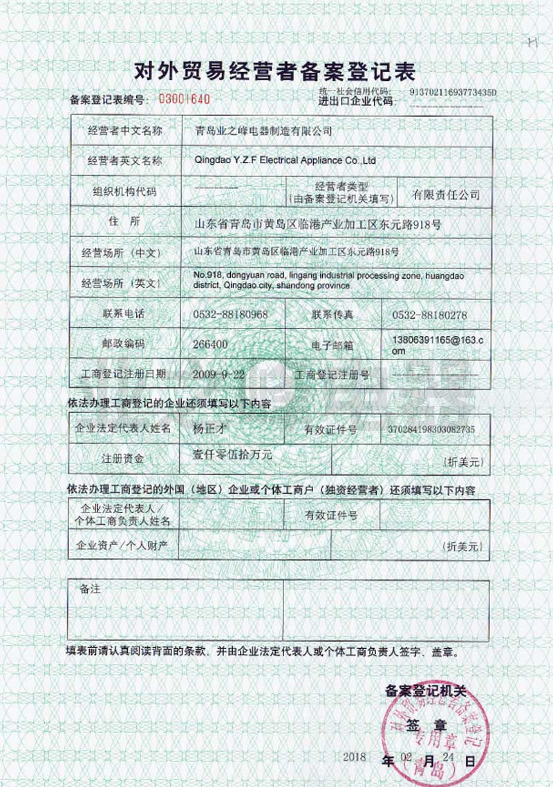 對外貿(mào)易備案