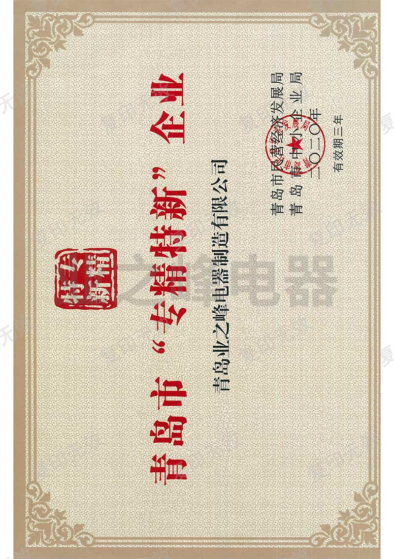 青島市“專精特新”企業(yè)