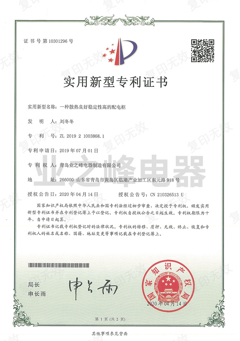 一種散熱良好穩(wěn)定性高的配電柜