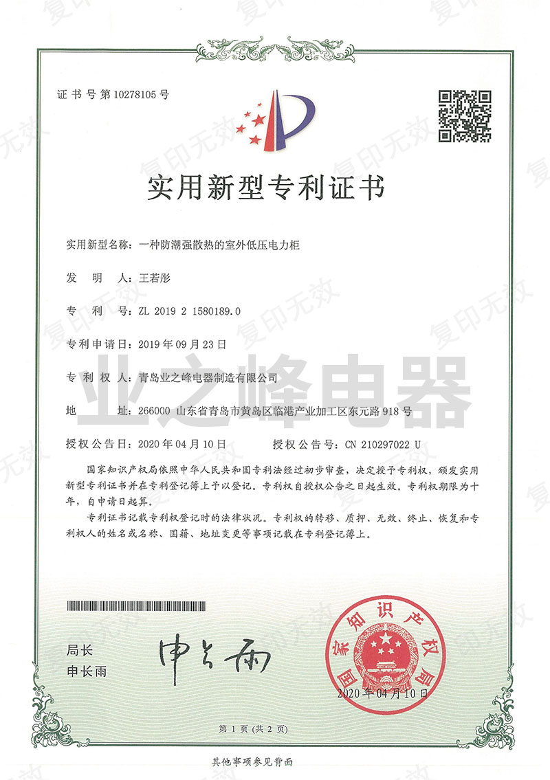 一種防潮強(qiáng)散熱的室外低壓電力柜